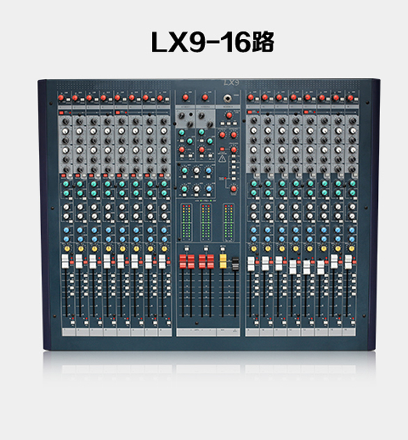 LX9系列大型調音臺
