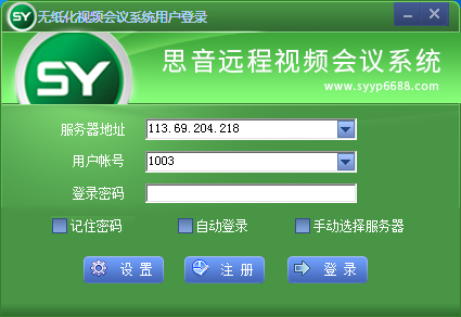 思音遠(yuǎn)程視頻會議客戶端軟件